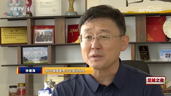 孙继海：更好的指导教练员会更快发现并使用年轻球员，而非最后两场杆位