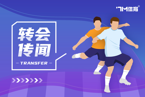 曼晚:曼联有意外租科利尔 为球队签下新中场球员铺路